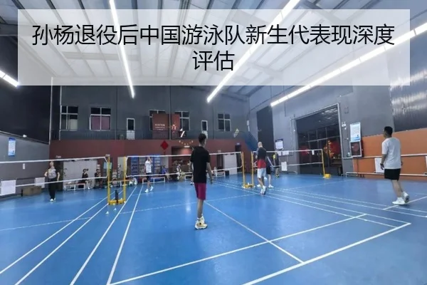 sun-yang-tui-yi-hou-zhong-guo-you-yong-dui-xin-sheng-dai-biao-xian-shen-du-ping-gu-1-183.jpg